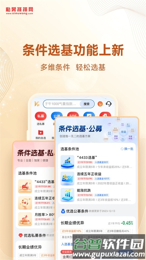 私募排排网截图3