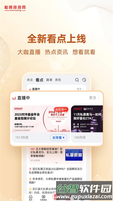 私募排排网截图4