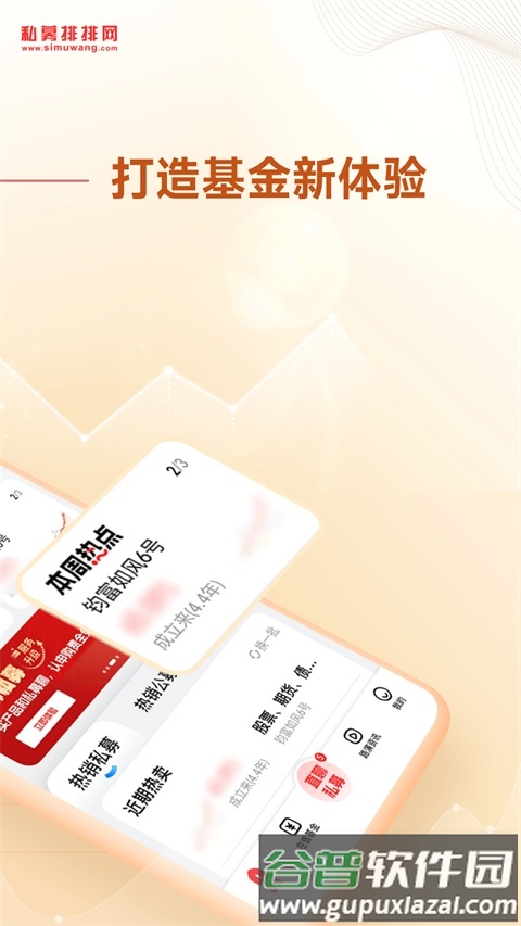 私募排排网截图5