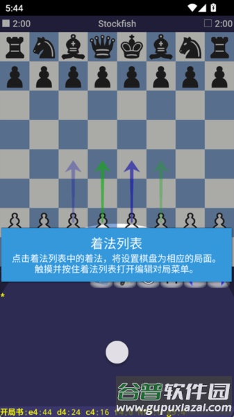 droidfish安卓版2025截图1