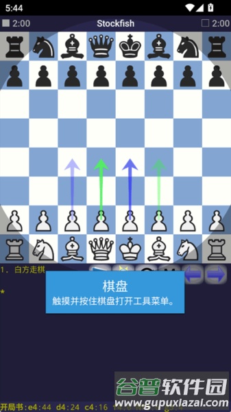 droidfish安卓版2025截图2