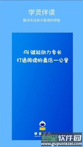 学灵伴读安卓版截图1