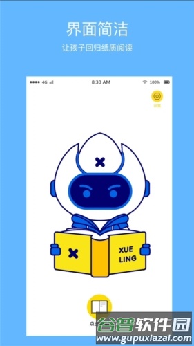 学灵伴读安卓版截图2