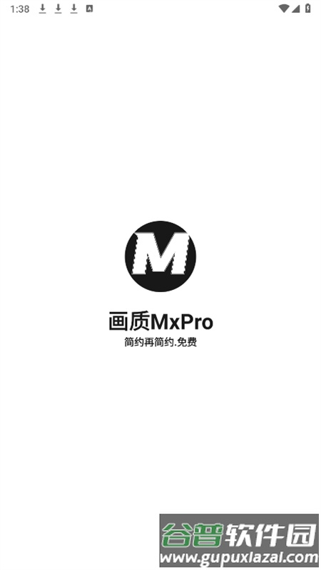 画质promax免费版截图1