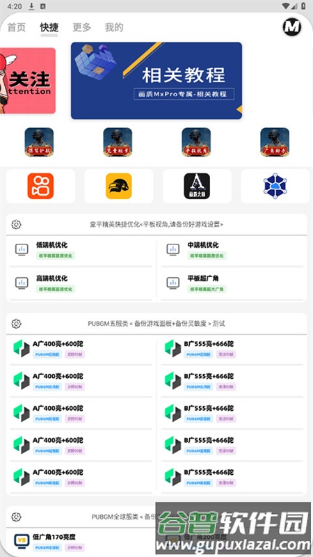 画质promax免费版截图2