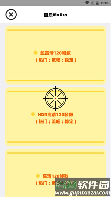 画质promax免费版截图3