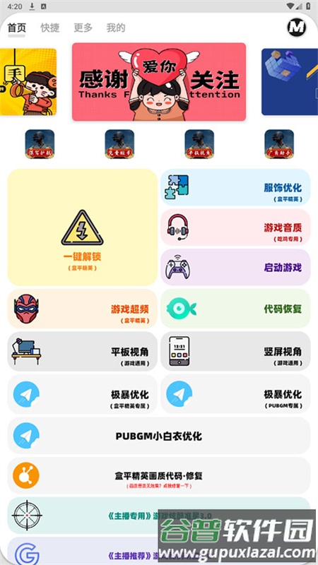 画质promax免费版截图4