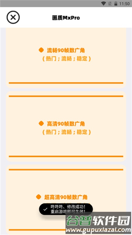 画质promax免费版截图5