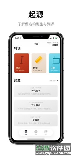 五十音起源最新版截图1