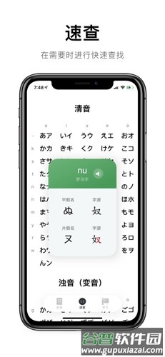 五十音起源最新版截图3