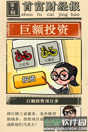 首富特烦恼内置作弊菜单版截图2