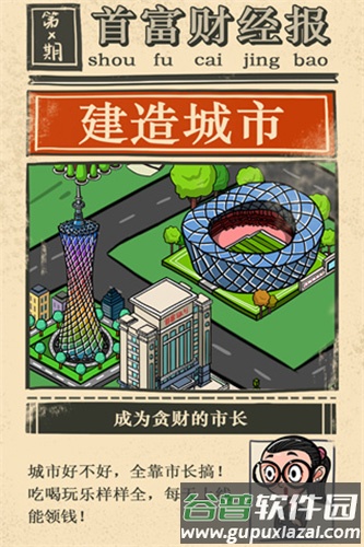 首富特烦恼内置作弊菜单版截图3