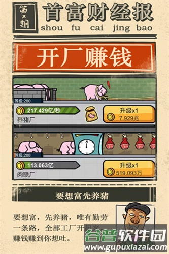 首富特烦恼内置作弊菜单版截图4