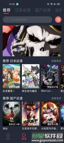 趣动漫app纯净版截图1