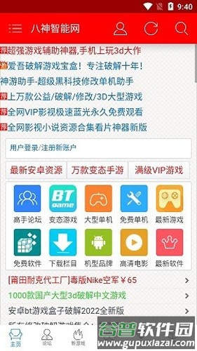 八神智能天下论坛app截图2