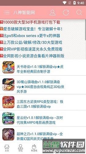 八神智能天下论坛app截图4