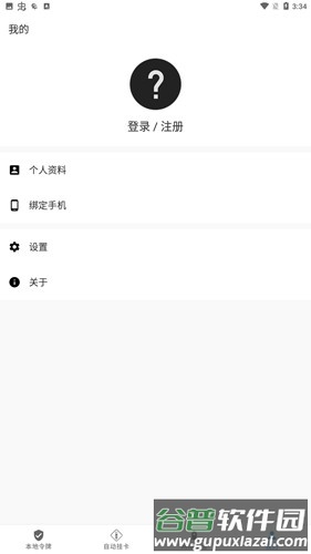 watttoolkit安卓手机版截图3