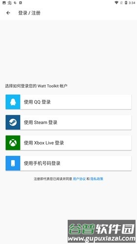 watttoolkit安卓手机版截图4