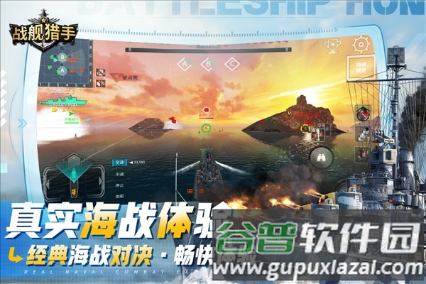 战舰猎手百度渠道服截图5