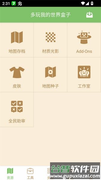 我的世界盒子2025官方手机版截图1