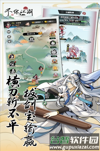 不休江湖体验服截图1