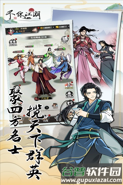 不休江湖体验服截图2
