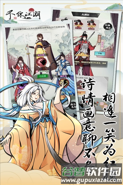 不休江湖体验服截图3