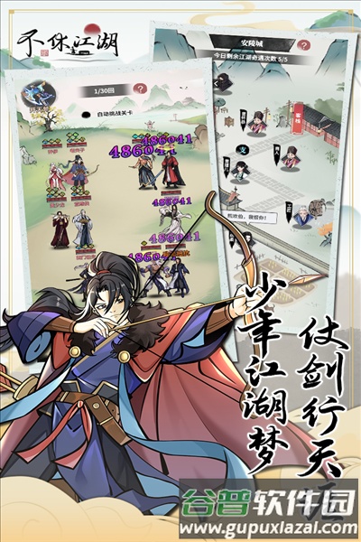 不休江湖体验服截图4