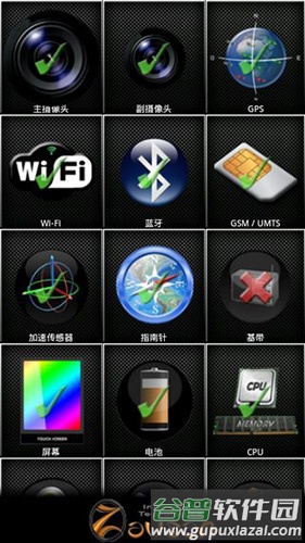 zdevicetest汉化版截图2