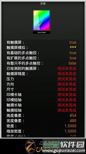 zdevicetest汉化版截图4