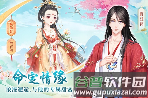 轻舞罗裳官服截图2