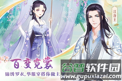 轻舞罗裳官服截图5