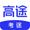 考途app官方版v4.9.14