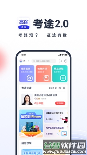 考途app官方版截图1