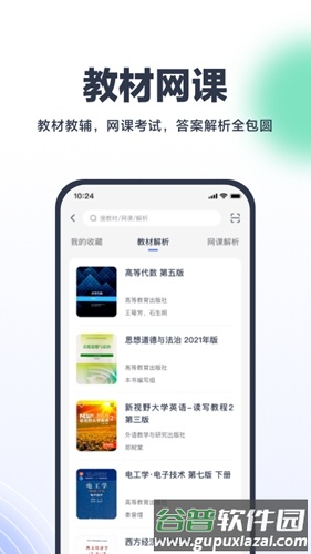 考途app官方版截图2