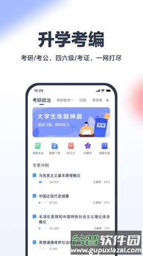 考途app官方版截图5
