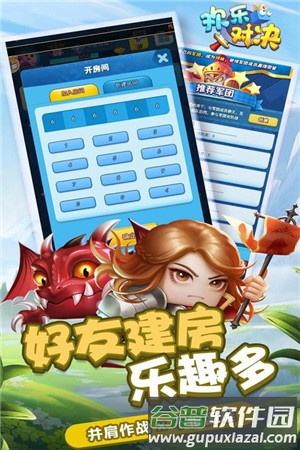 欢乐对决官服截图1
