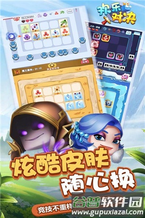 欢乐对决官服截图2