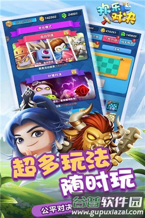 欢乐对决官服截图3