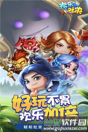 欢乐对决官服截图4