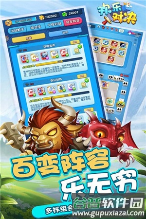 欢乐对决官服截图5