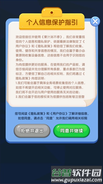 果汁消不停红包版截图1
