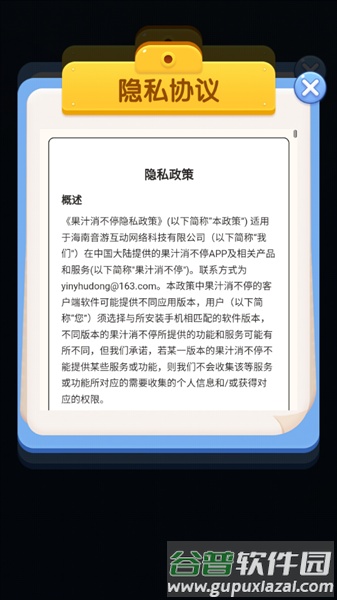 果汁消不停红包版截图3