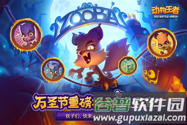动物王者谷歌版截图1