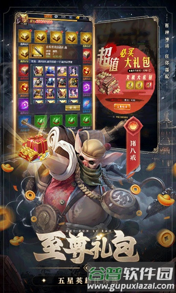 西游七十二变0.1折截图3