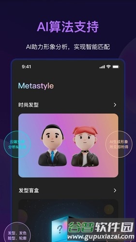 Metastyle换发型软件截图2
