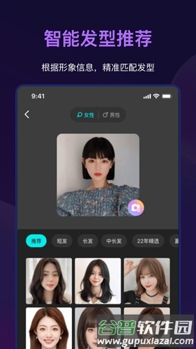 Metastyle换发型软件截图4