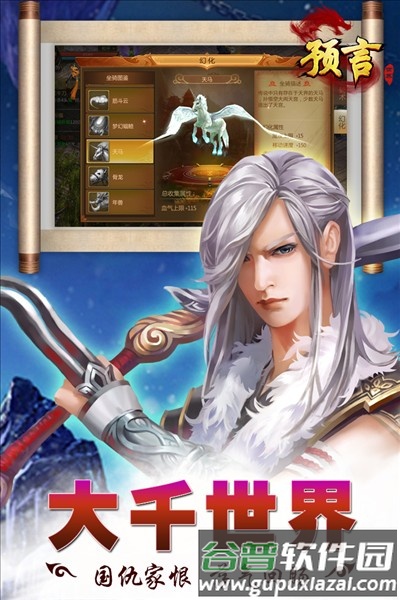 预言世界九游渠道服截图1