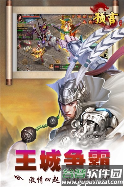 预言世界九游渠道服截图2