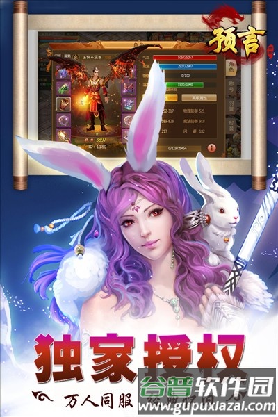 预言世界九游渠道服截图3